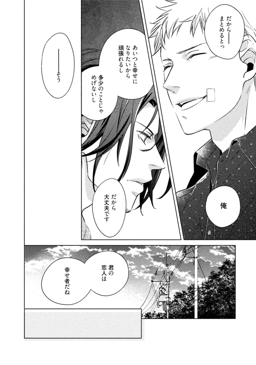 これはきっと夢の中のキス Page.20