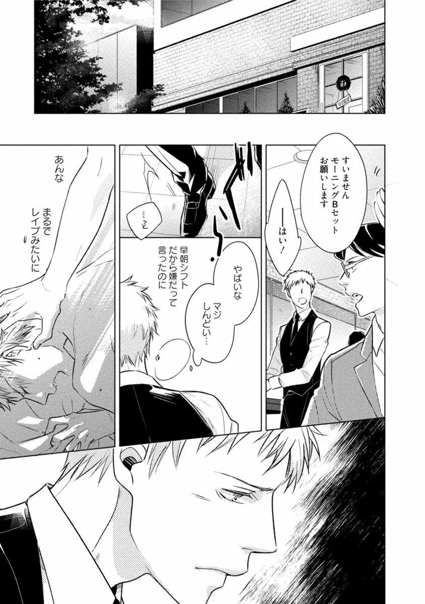 これはきっと夢の中のキス Page.21