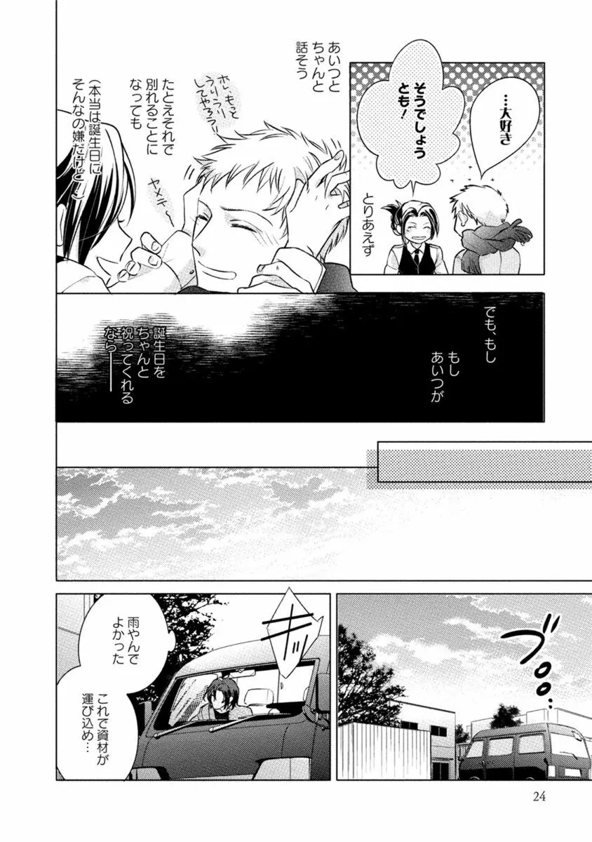 これはきっと夢の中のキス Page.26