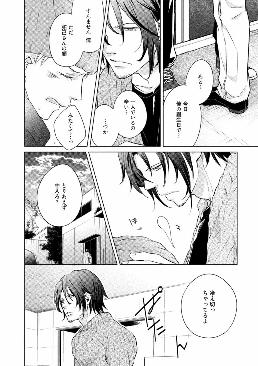 これはきっと夢の中のキス Page.28