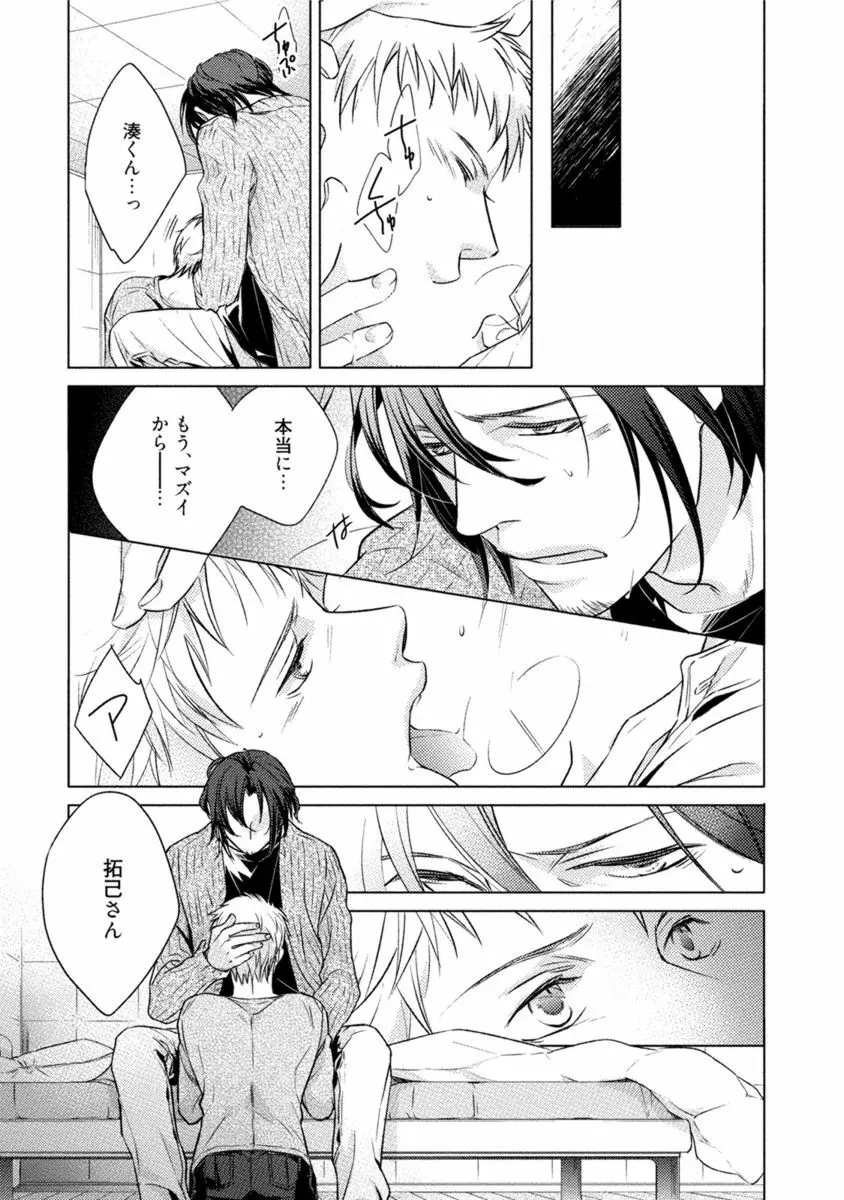 これはきっと夢の中のキス Page.35