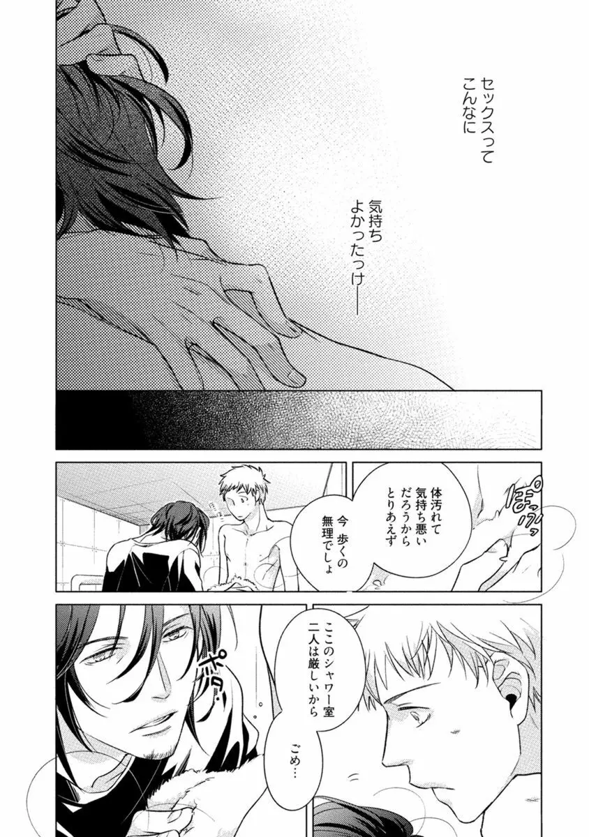 これはきっと夢の中のキス Page.38