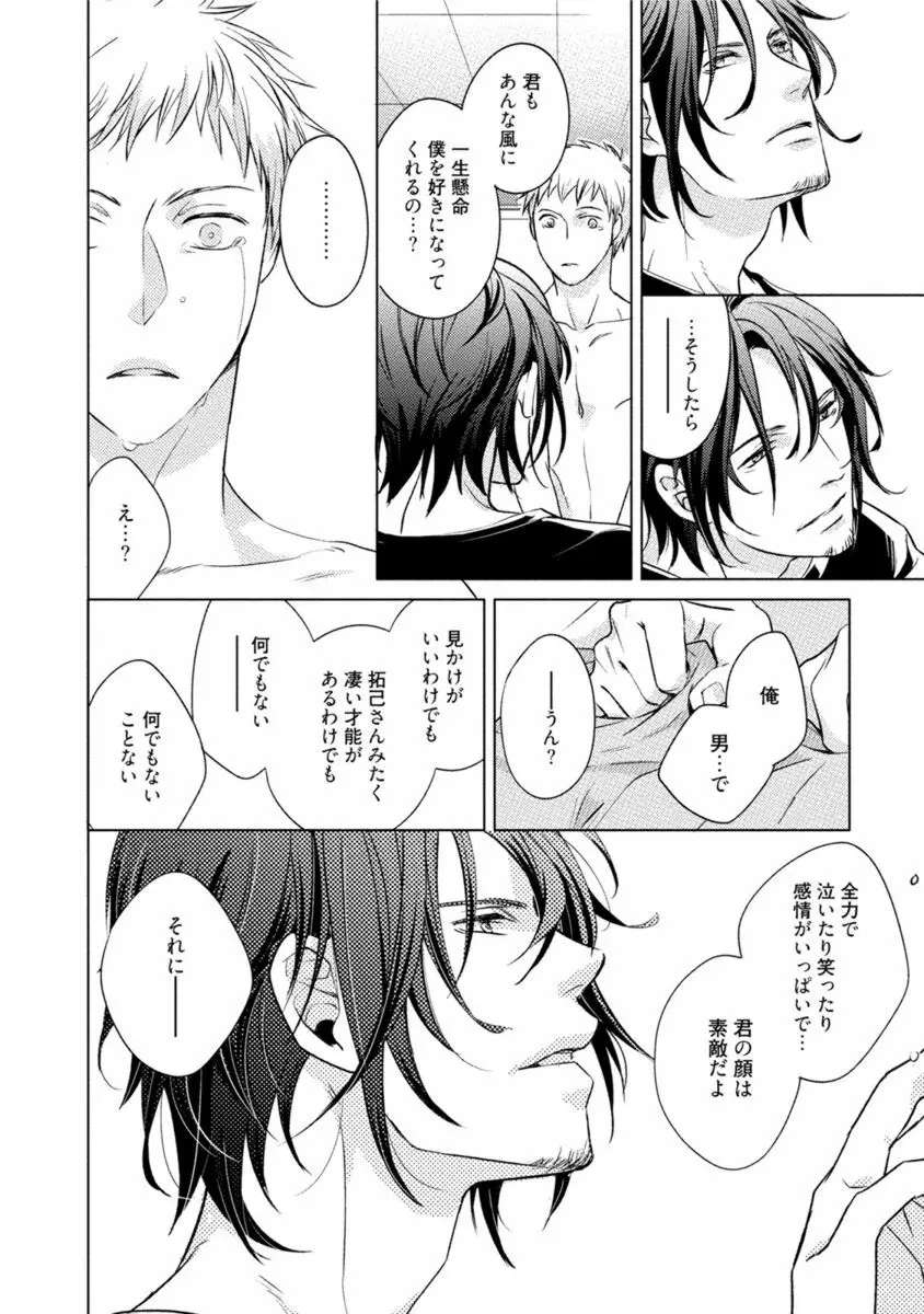 これはきっと夢の中のキス Page.40