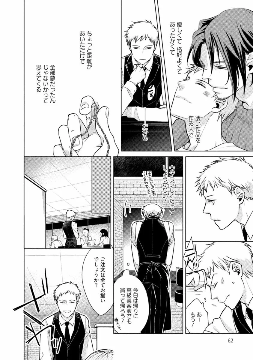 これはきっと夢の中のキス Page.64