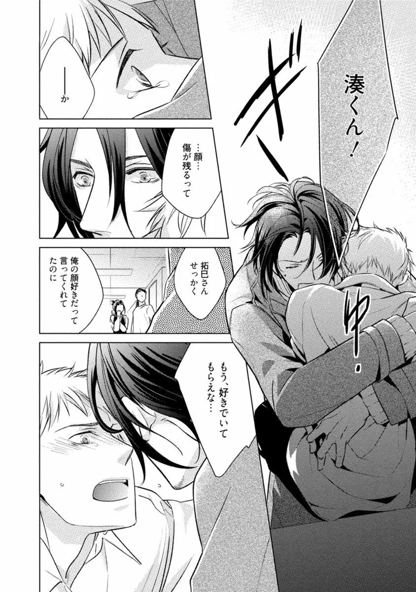 これはきっと夢の中のキス Page.68