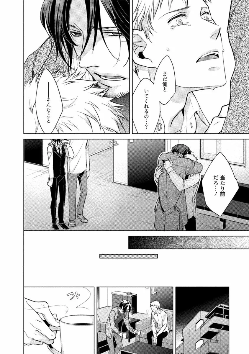 これはきっと夢の中のキス Page.70