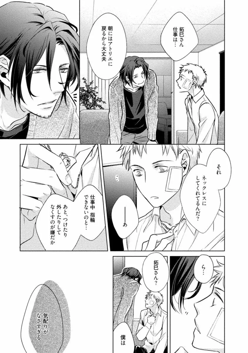 これはきっと夢の中のキス Page.71