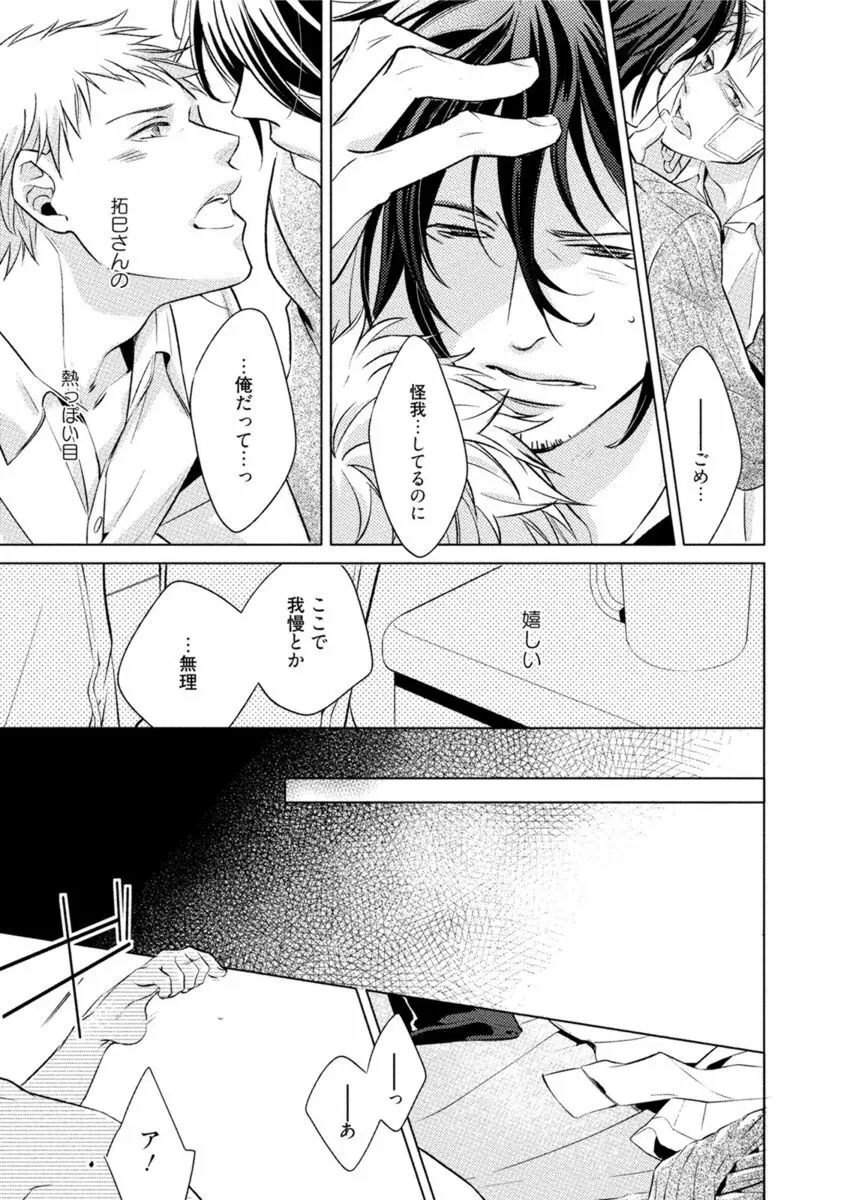 これはきっと夢の中のキス Page.73