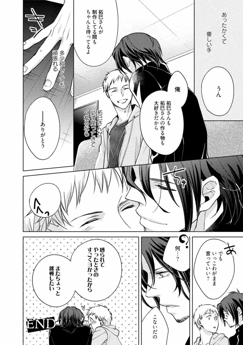 これはきっと夢の中のキス Page.78