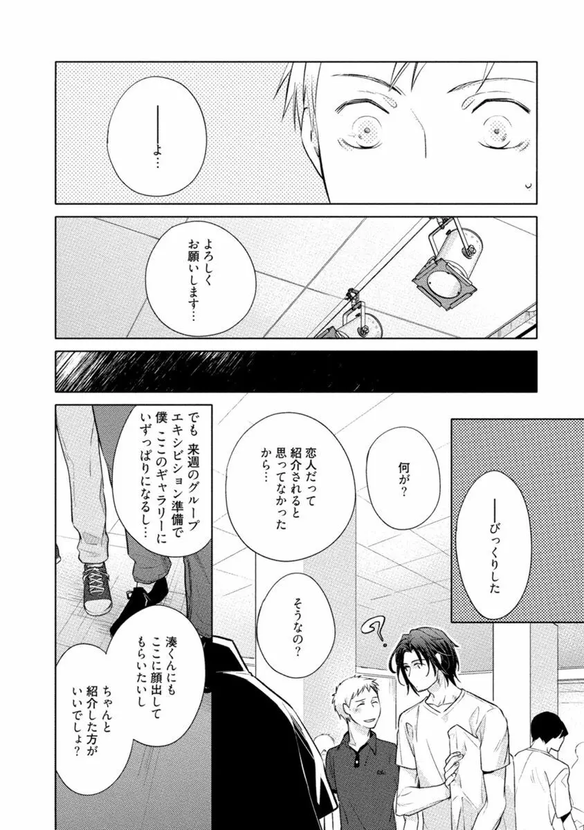 これはきっと夢の中のキス Page.80