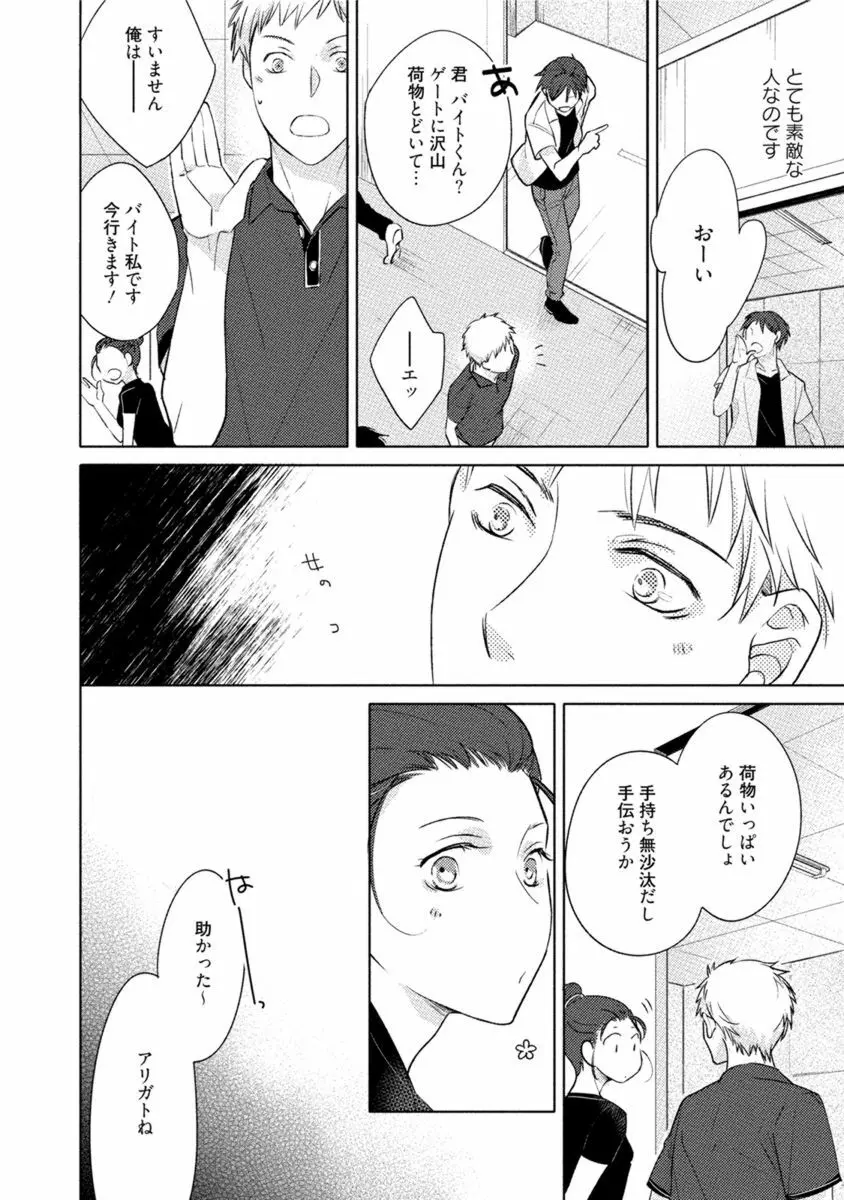 これはきっと夢の中のキス Page.82