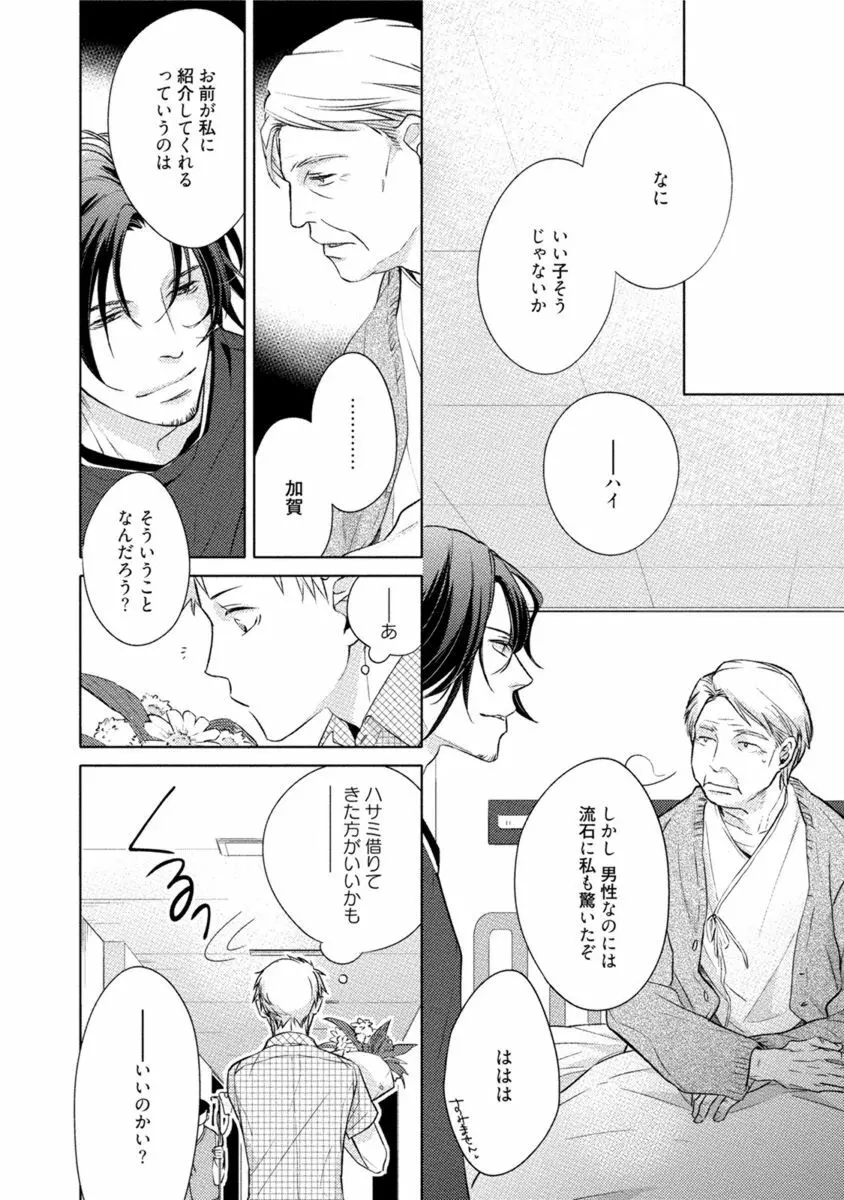 これはきっと夢の中のキス Page.92