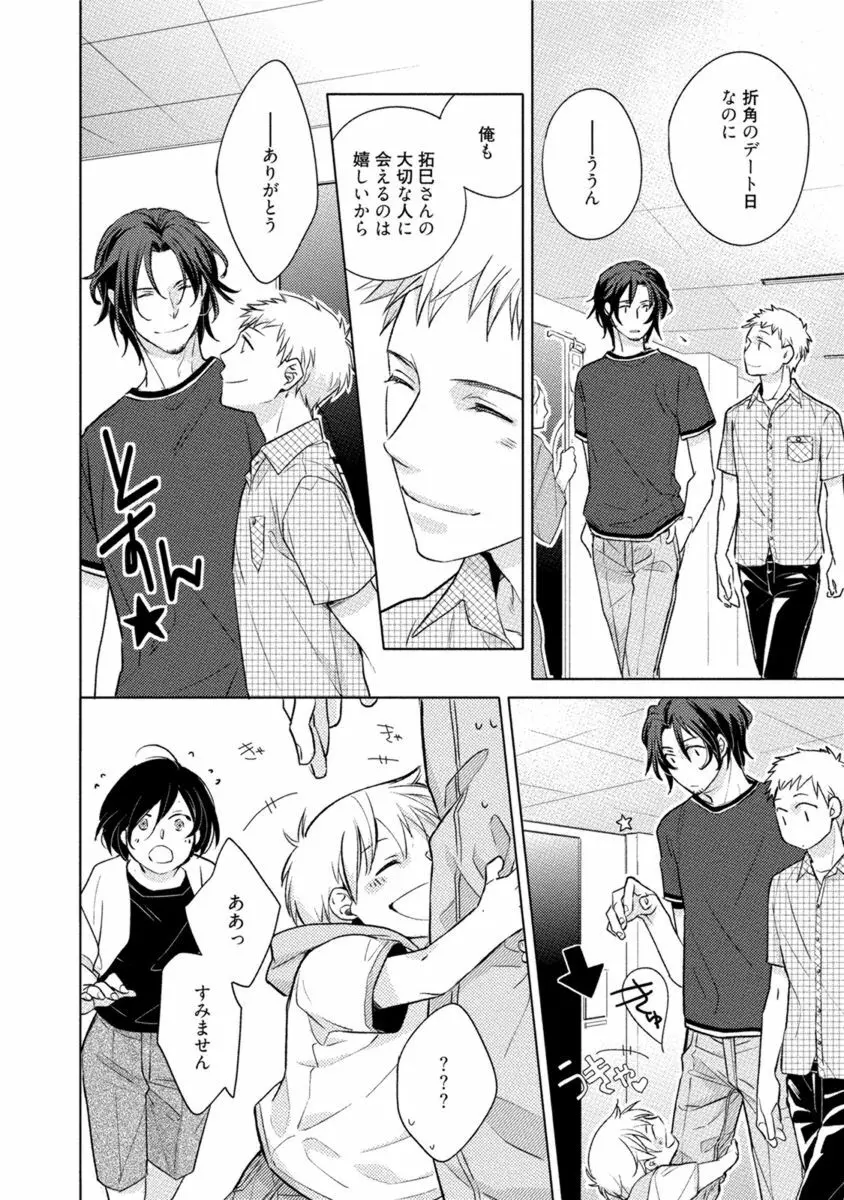 これはきっと夢の中のキス Page.94