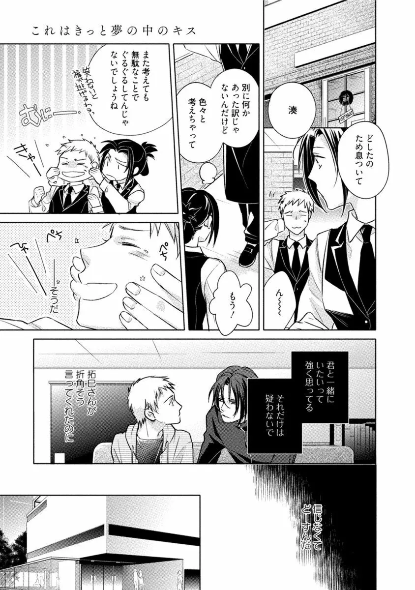 これはきっと夢の中のキス Page.97