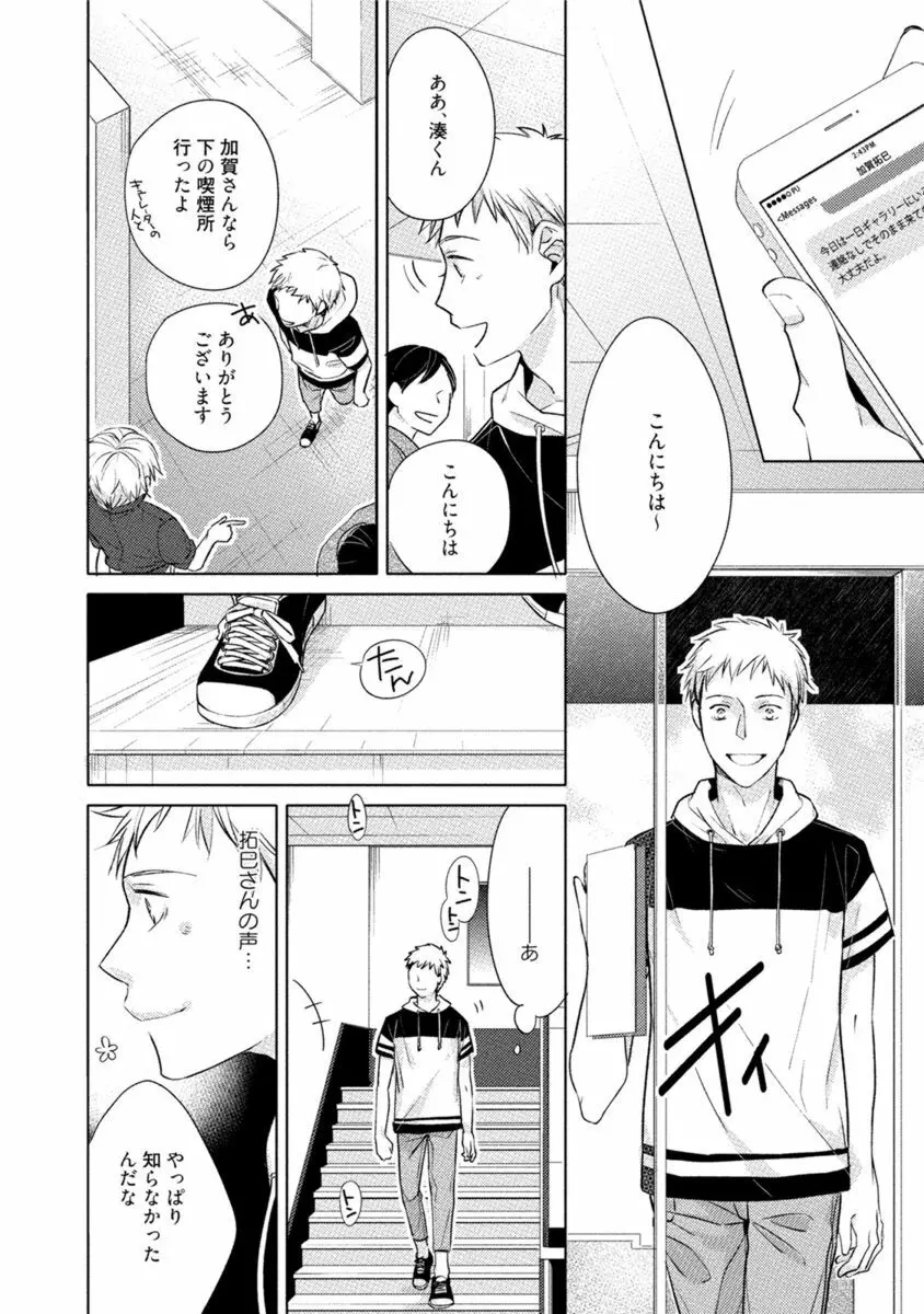 これはきっと夢の中のキス Page.98