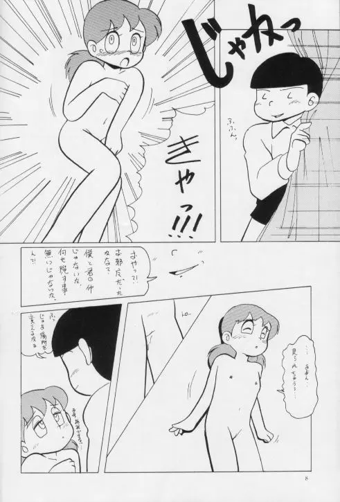 生茹で Page.8