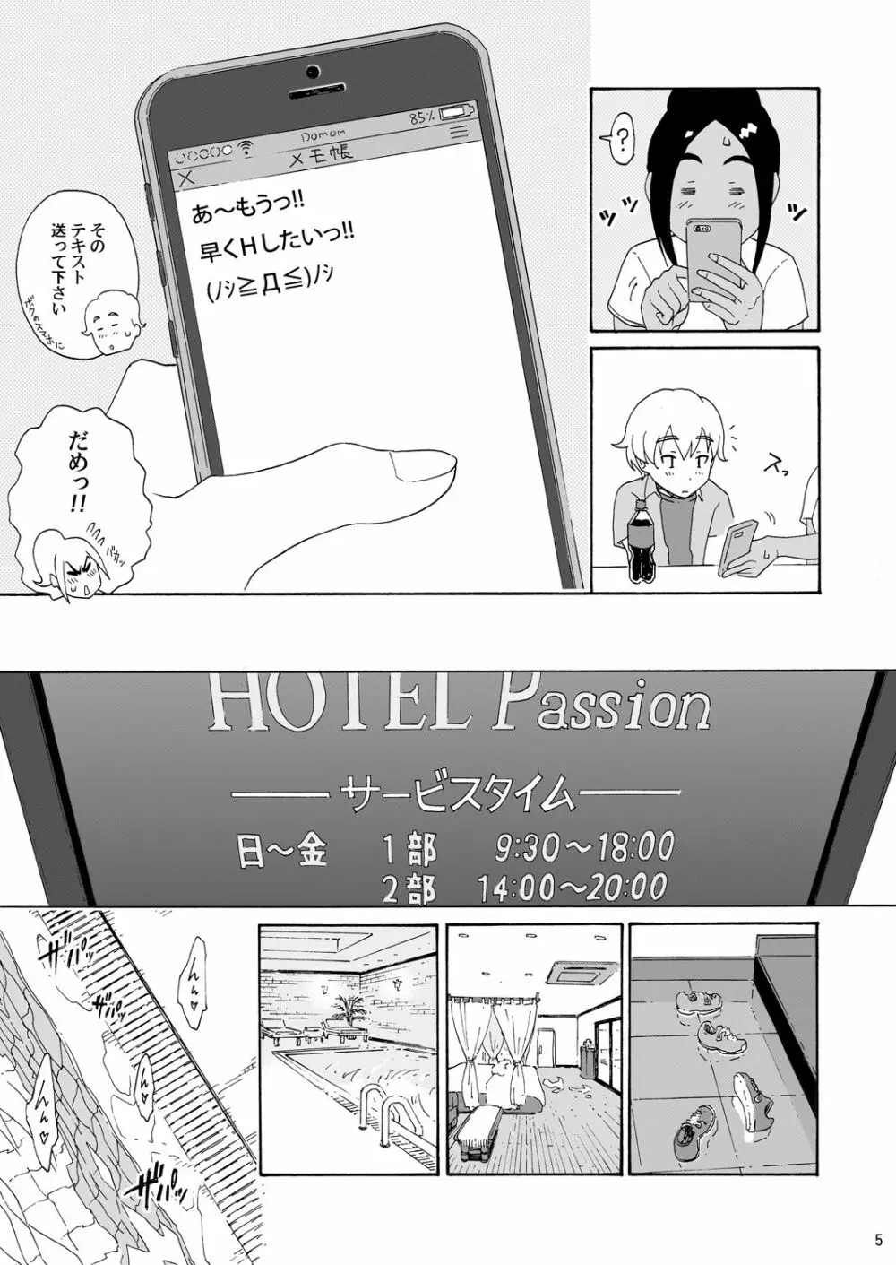 あ～早くHしたいっ!! Page.5