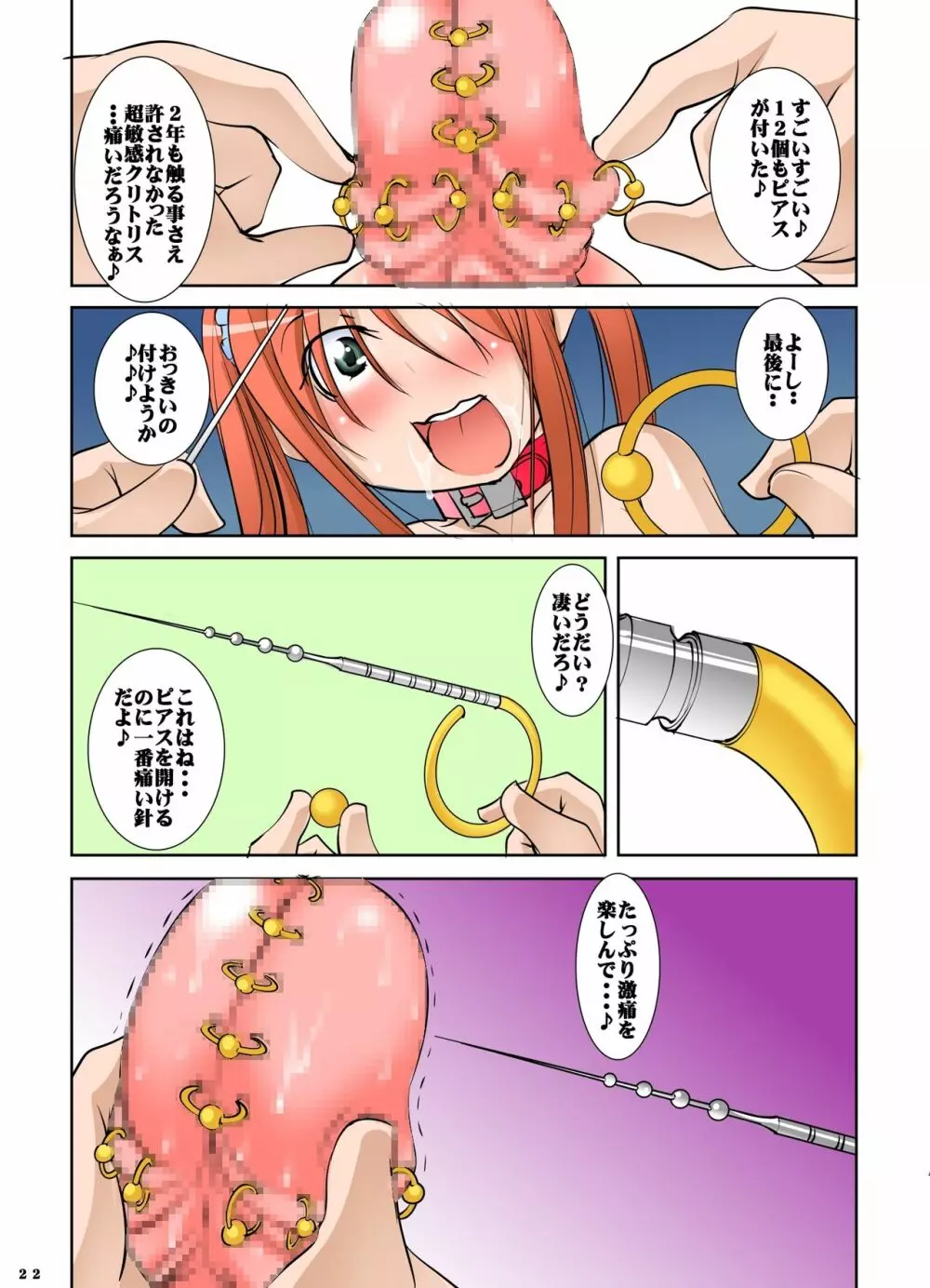 聖マルガレタ幼畜園総天然色4 Page.22