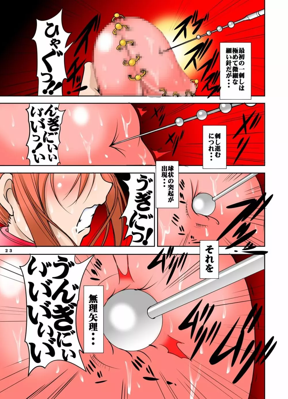 聖マルガレタ幼畜園総天然色4 Page.23