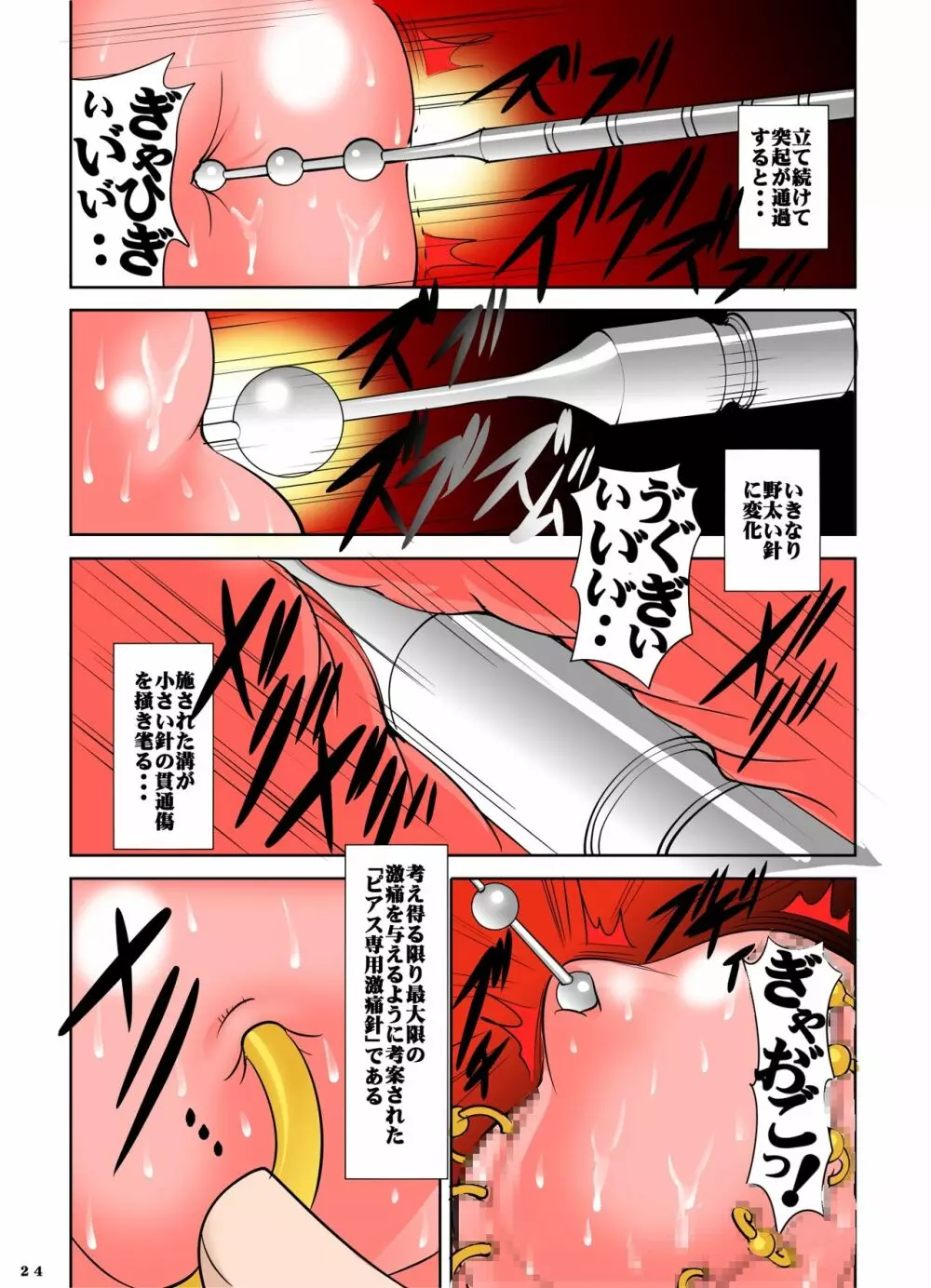 聖マルガレタ幼畜園総天然色4 Page.24