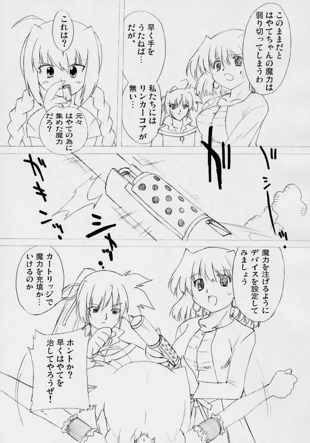 らぶらぶリンカーコア 2～予告編なの～ Page.6