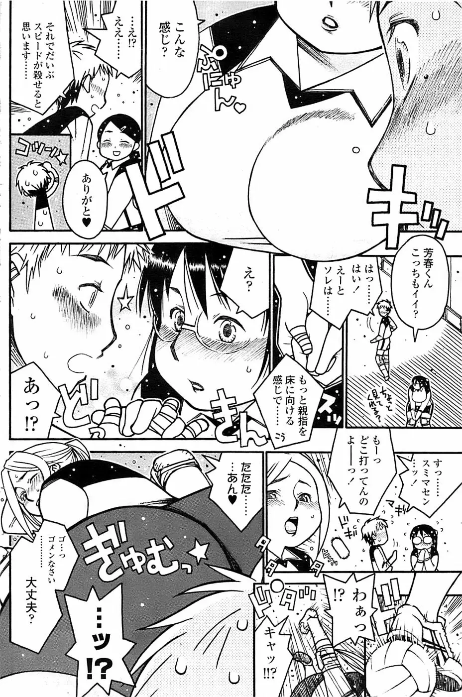 COMIC ちょいエス! 2007年12月号 Vol.07 Page.108