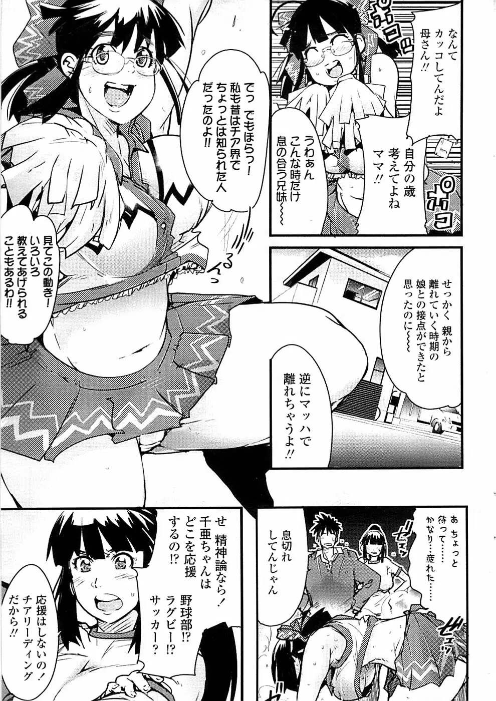COMIC ちょいエス! 2007年12月号 Vol.07 Page.13