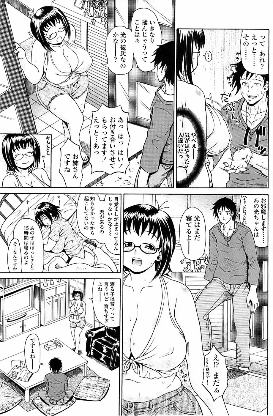 COMIC ちょいエス! 2007年12月号 Vol.07 Page.133