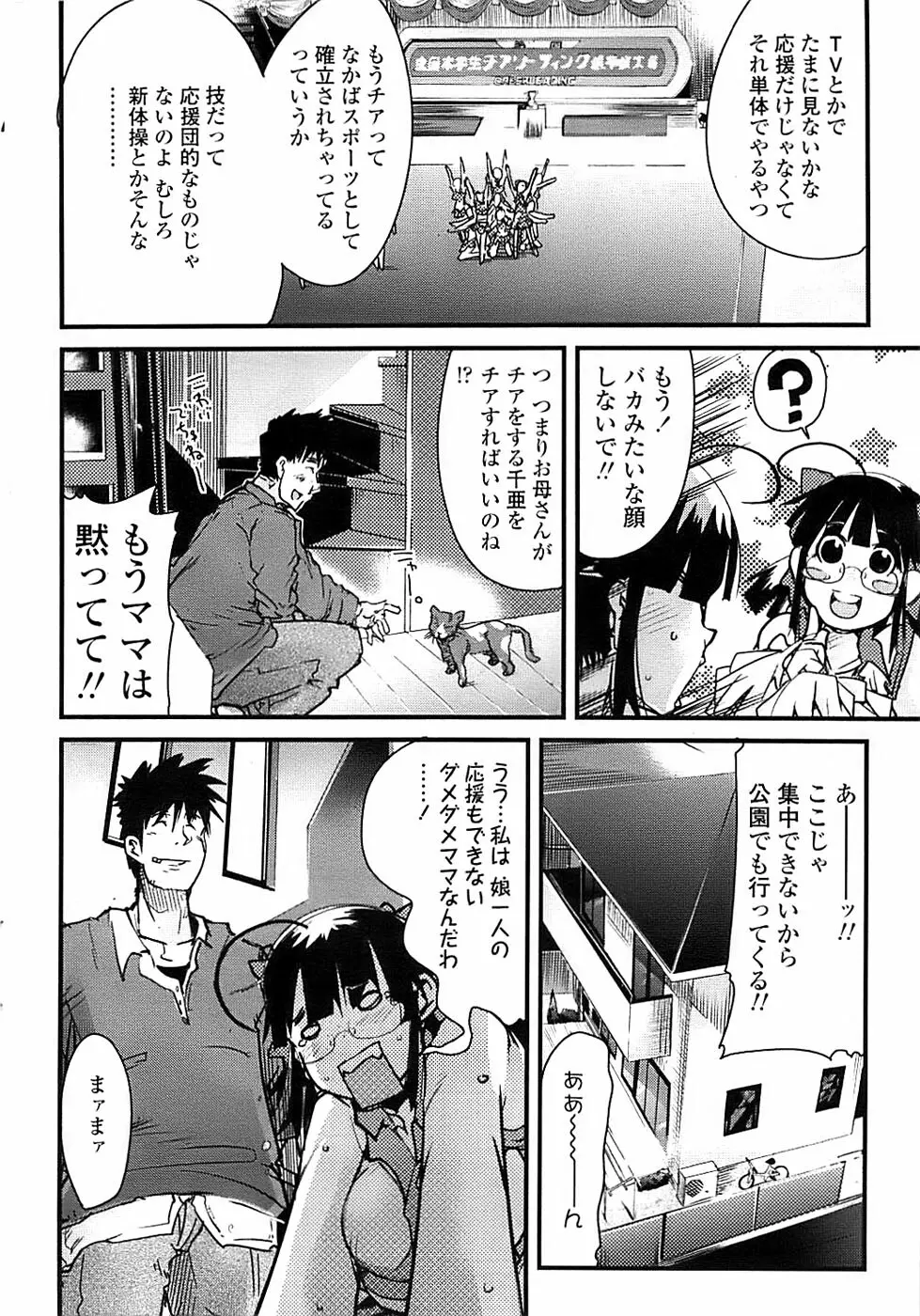 COMIC ちょいエス! 2007年12月号 Vol.07 Page.14