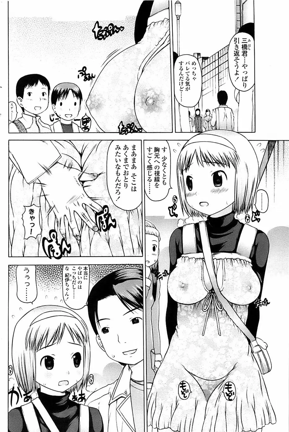 COMIC ちょいエス! 2007年12月号 Vol.07 Page.158