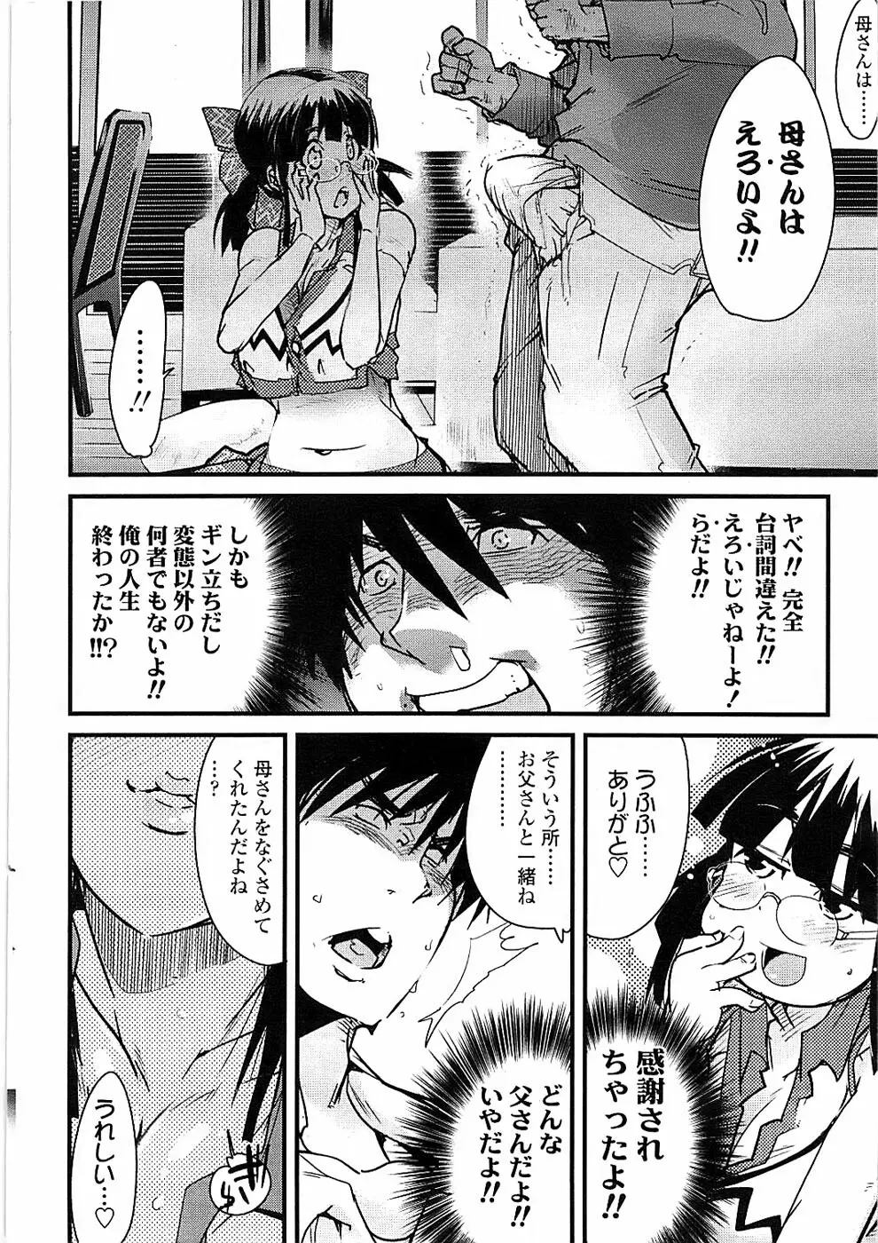 COMIC ちょいエス! 2007年12月号 Vol.07 Page.16