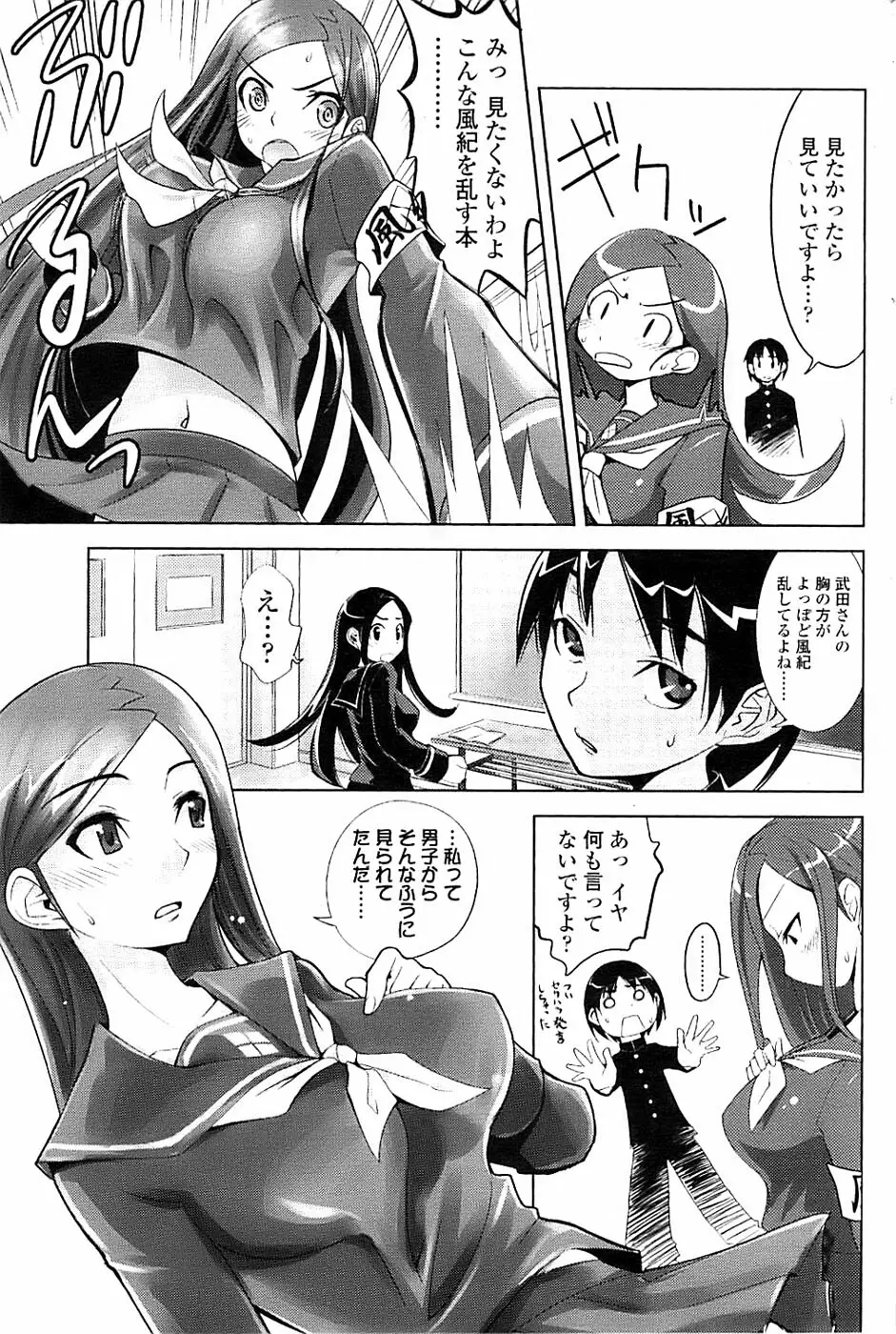 COMIC ちょいエス! 2007年12月号 Vol.07 Page.177