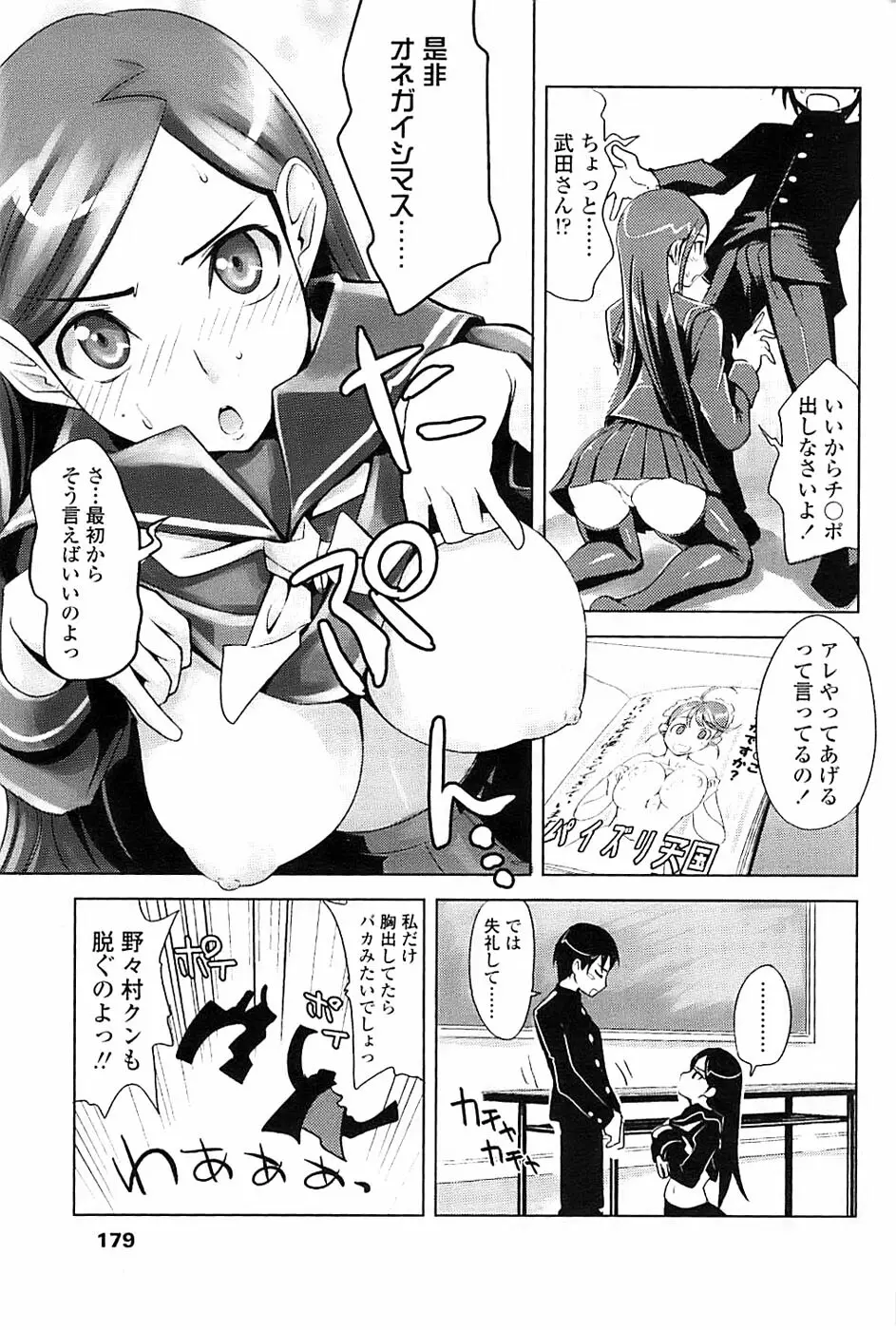 COMIC ちょいエス! 2007年12月号 Vol.07 Page.179