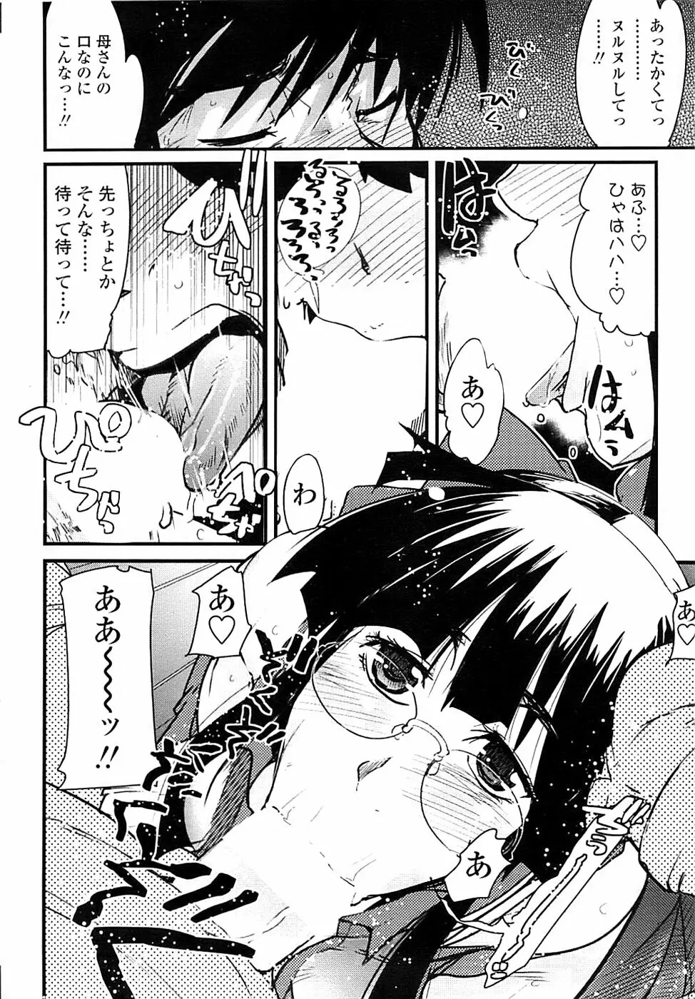 COMIC ちょいエス! 2007年12月号 Vol.07 Page.18