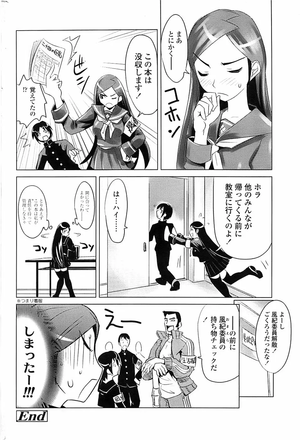 COMIC ちょいエス! 2007年12月号 Vol.07 Page.190