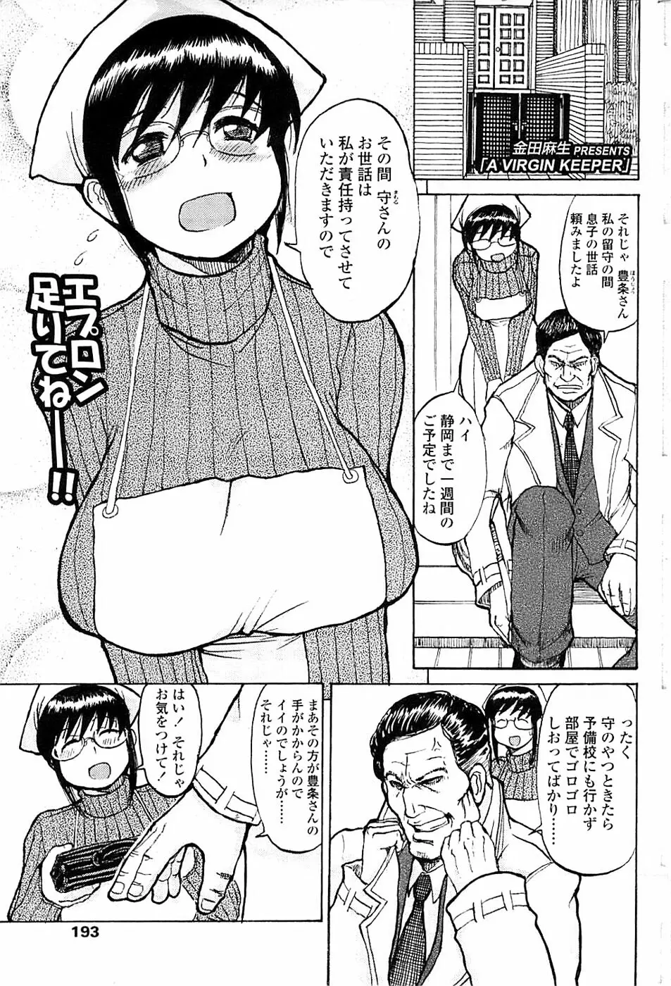 COMIC ちょいエス! 2007年12月号 Vol.07 Page.193
