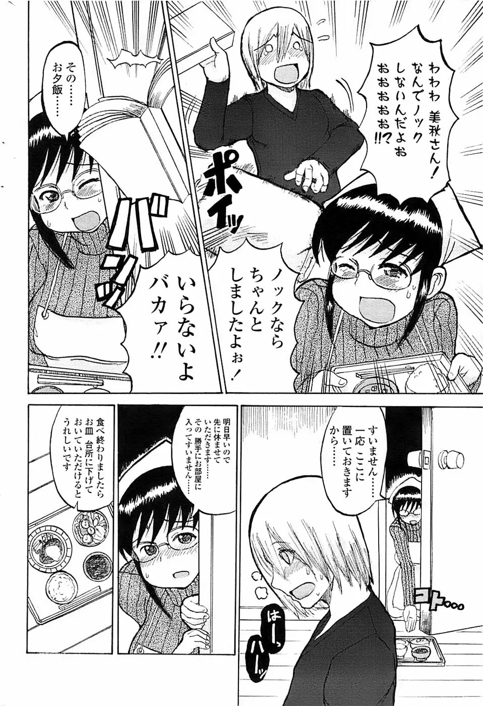 COMIC ちょいエス! 2007年12月号 Vol.07 Page.196