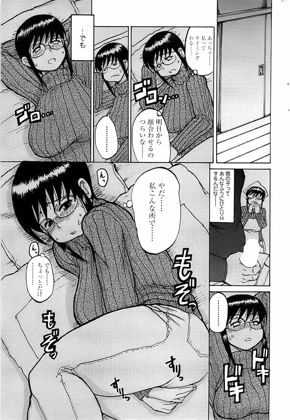 COMIC ちょいエス! 2007年12月号 Vol.07 Page.197