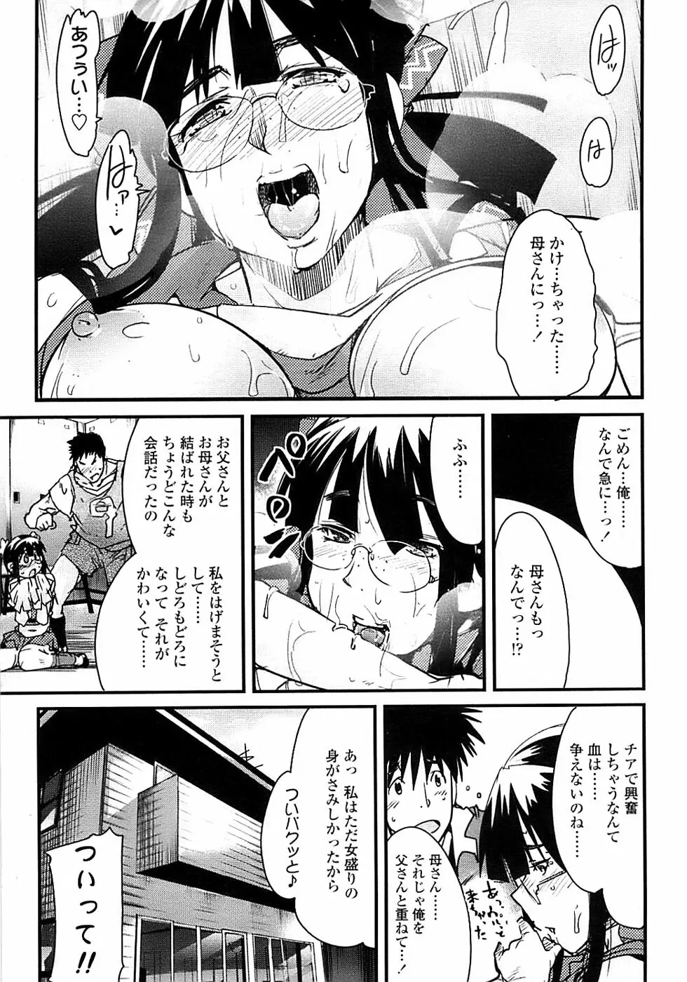 COMIC ちょいエス! 2007年12月号 Vol.07 Page.21