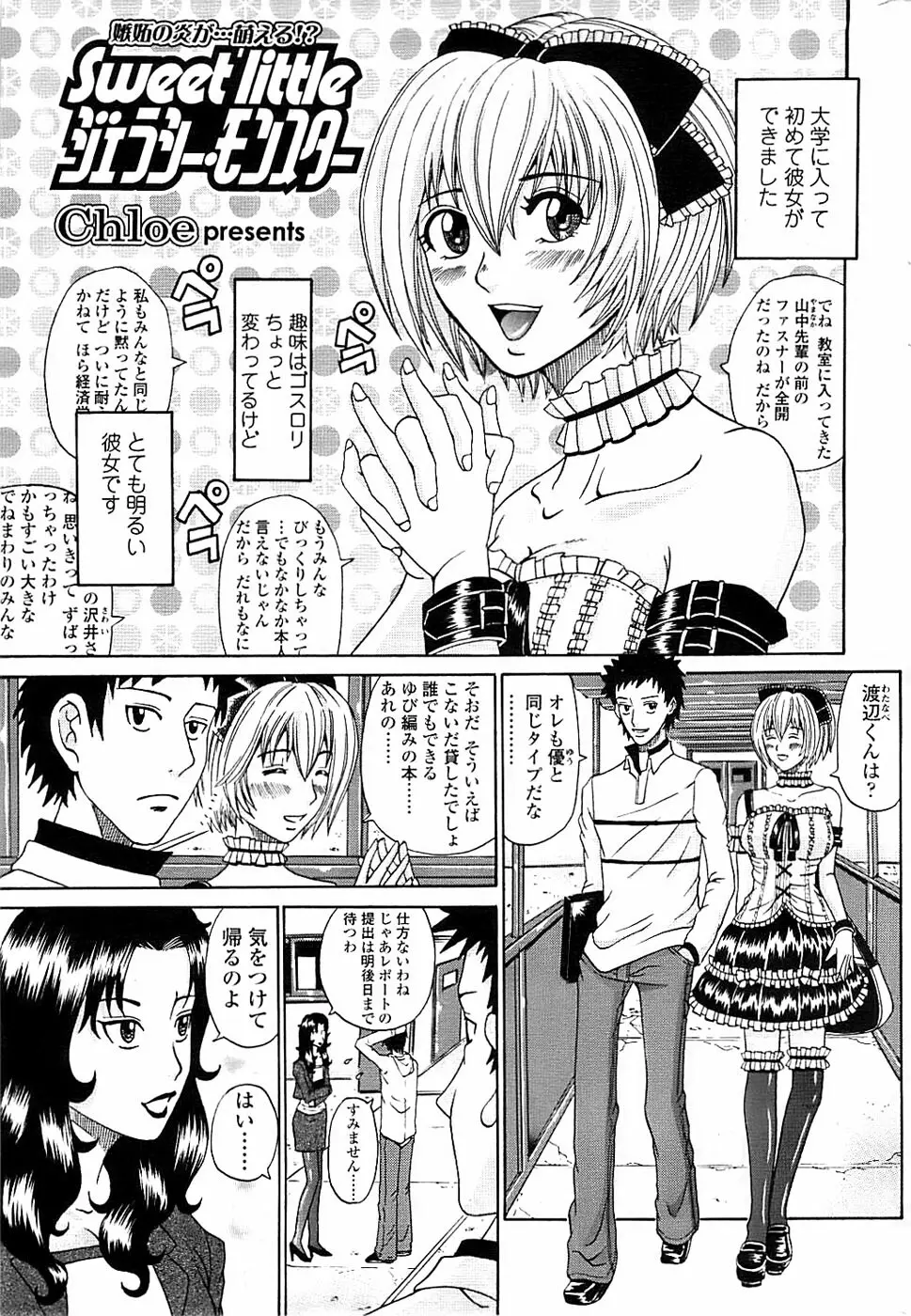 COMIC ちょいエス! 2007年12月号 Vol.07 Page.211