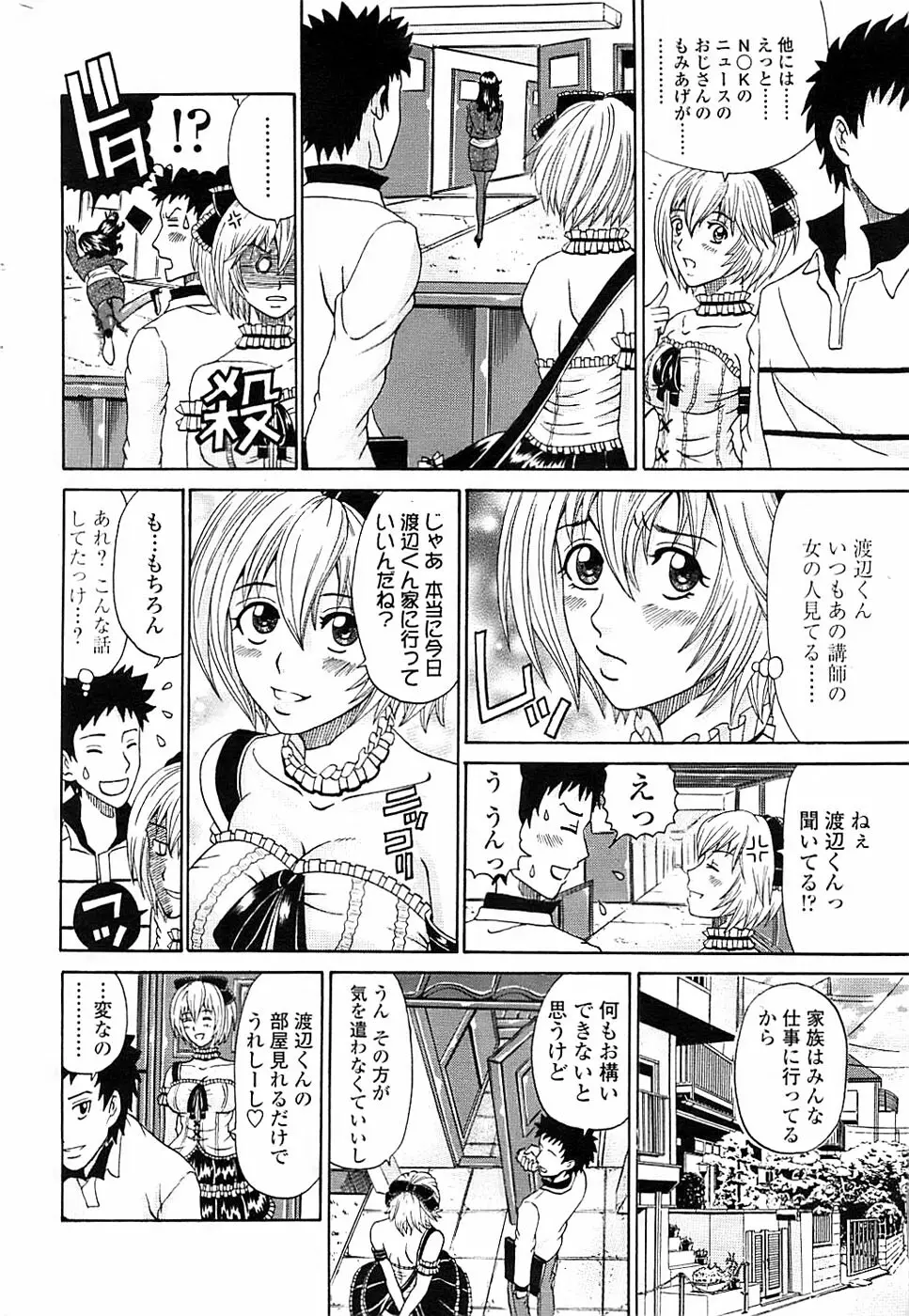 COMIC ちょいエス! 2007年12月号 Vol.07 Page.212