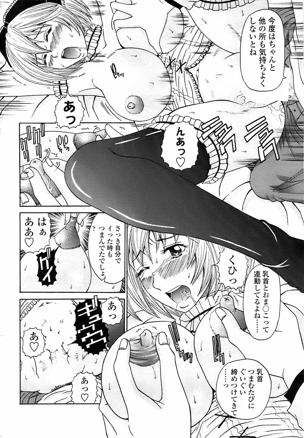 COMIC ちょいエス! 2007年12月号 Vol.07 Page.222