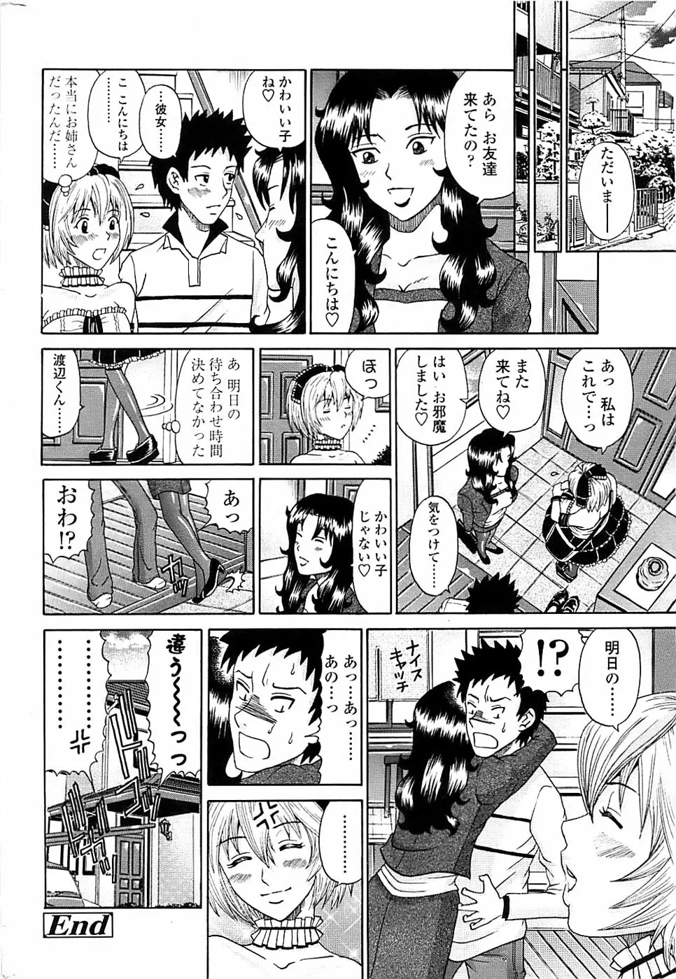 COMIC ちょいエス! 2007年12月号 Vol.07 Page.226