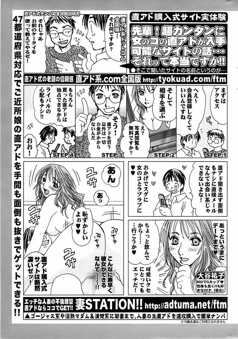 COMIC ちょいエス! 2007年12月号 Vol.07 Page.231