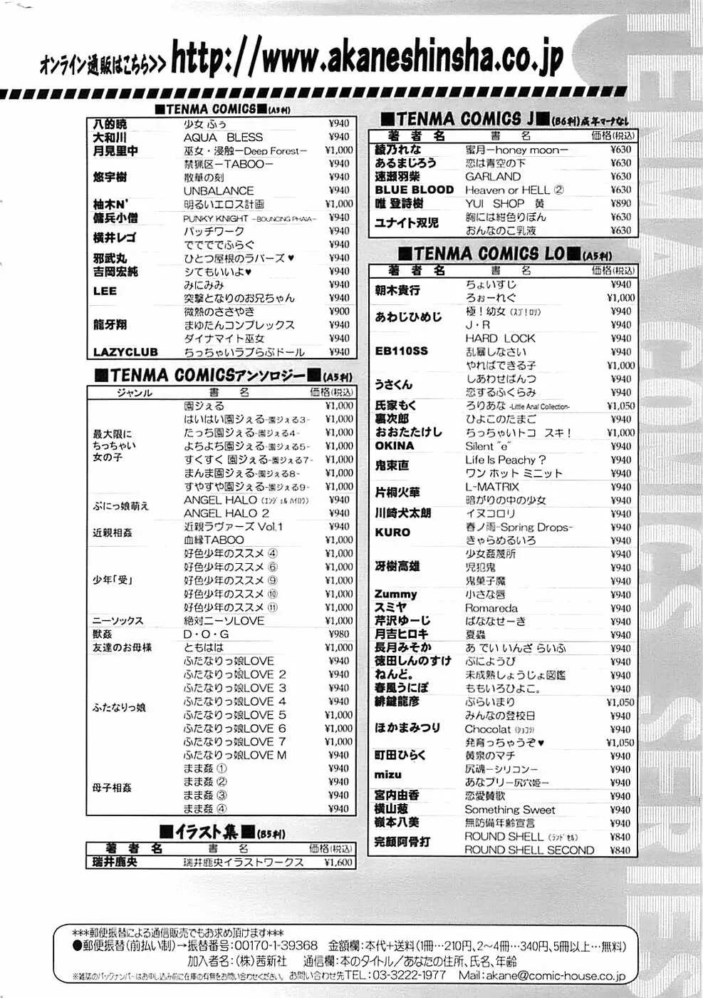 COMIC ちょいエス! 2007年12月号 Vol.07 Page.238