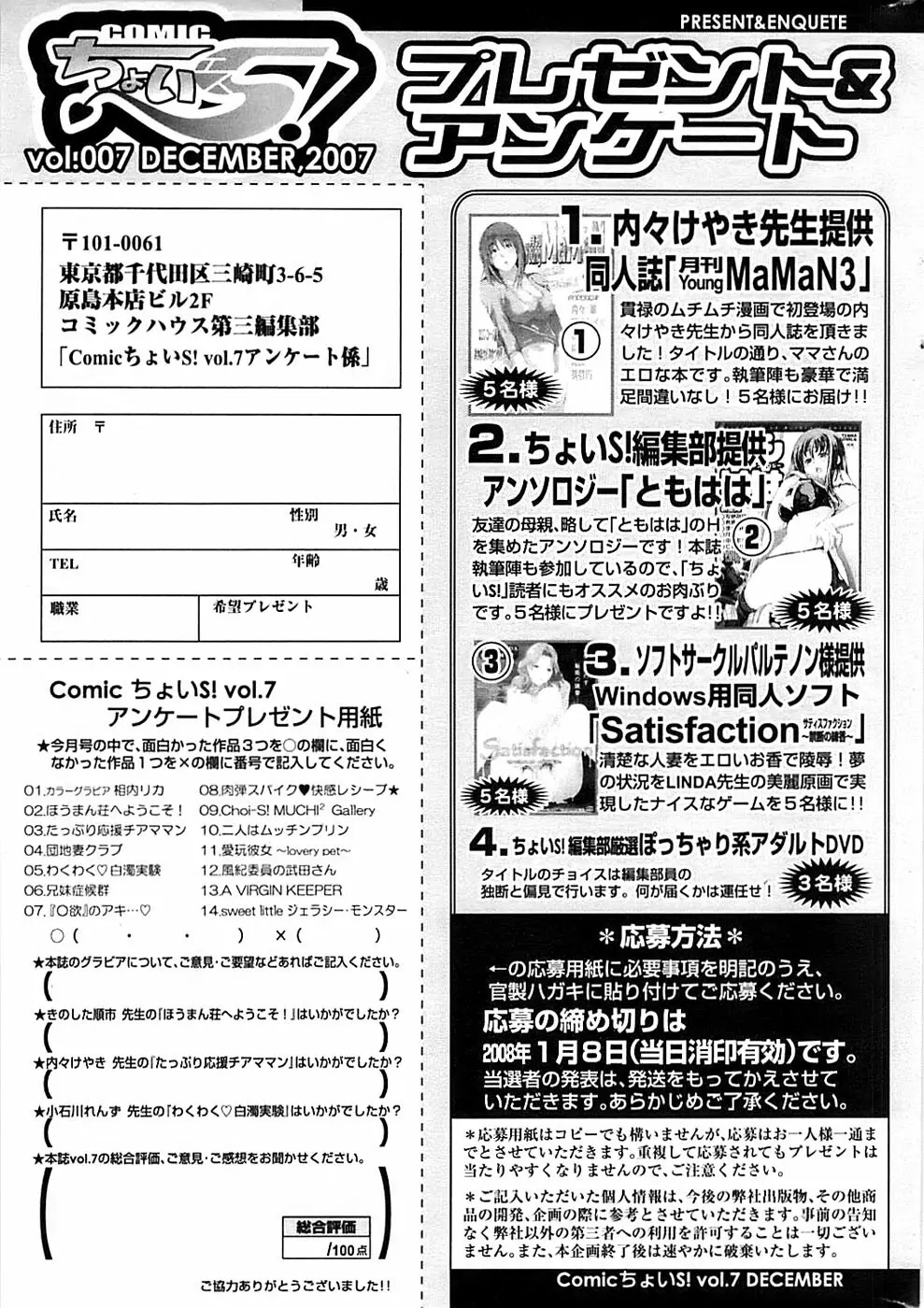 COMIC ちょいエス! 2007年12月号 Vol.07 Page.241