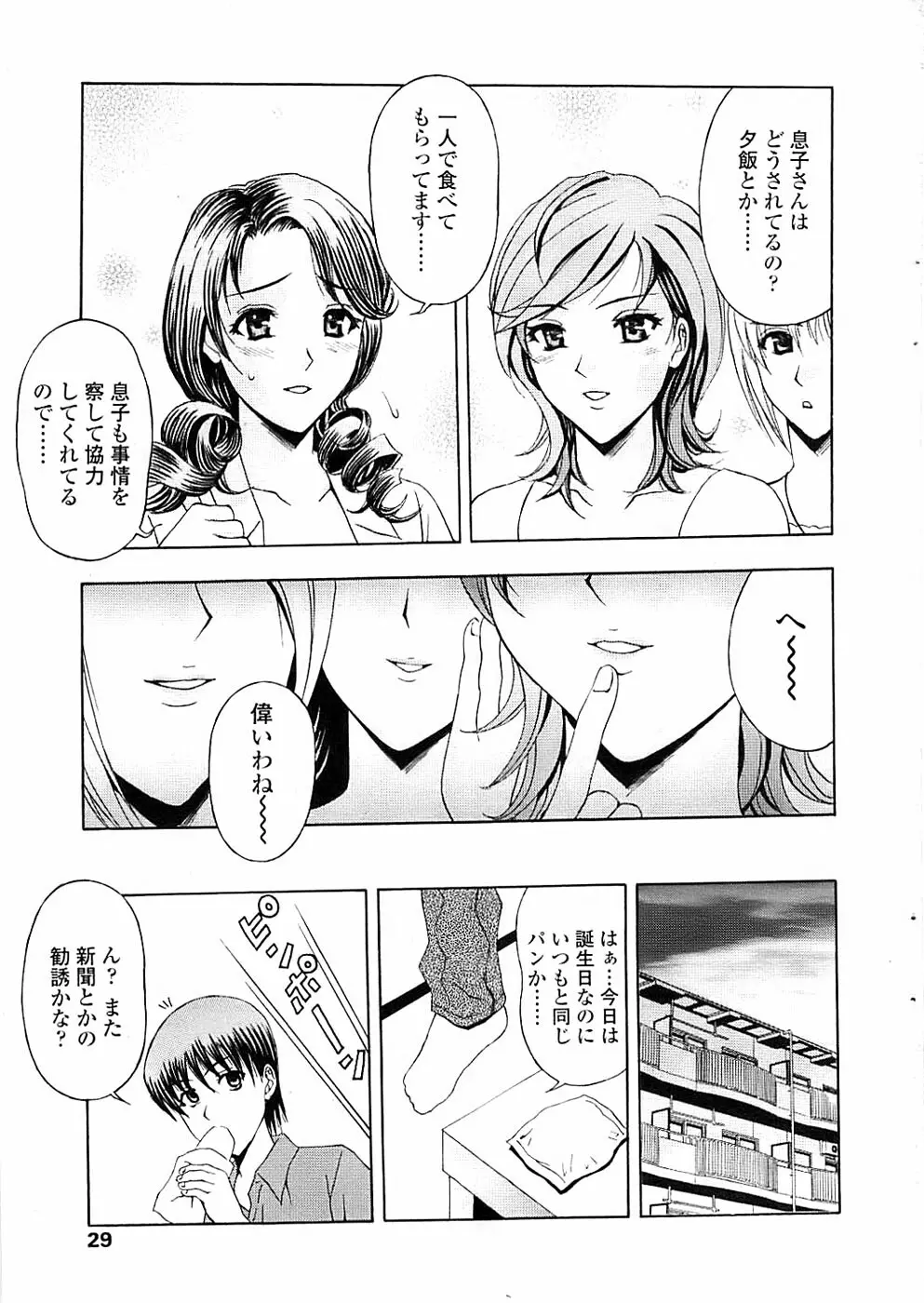 COMIC ちょいエス! 2007年12月号 Vol.07 Page.29