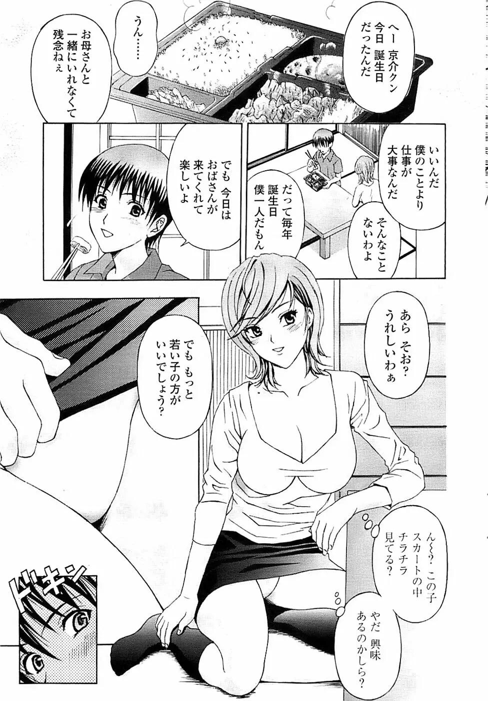COMIC ちょいエス! 2007年12月号 Vol.07 Page.31