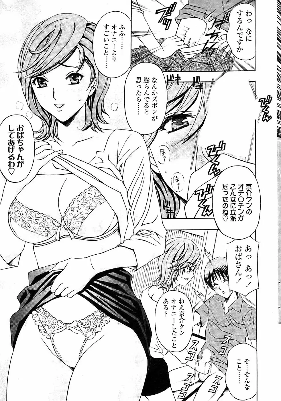 COMIC ちょいエス! 2007年12月号 Vol.07 Page.33