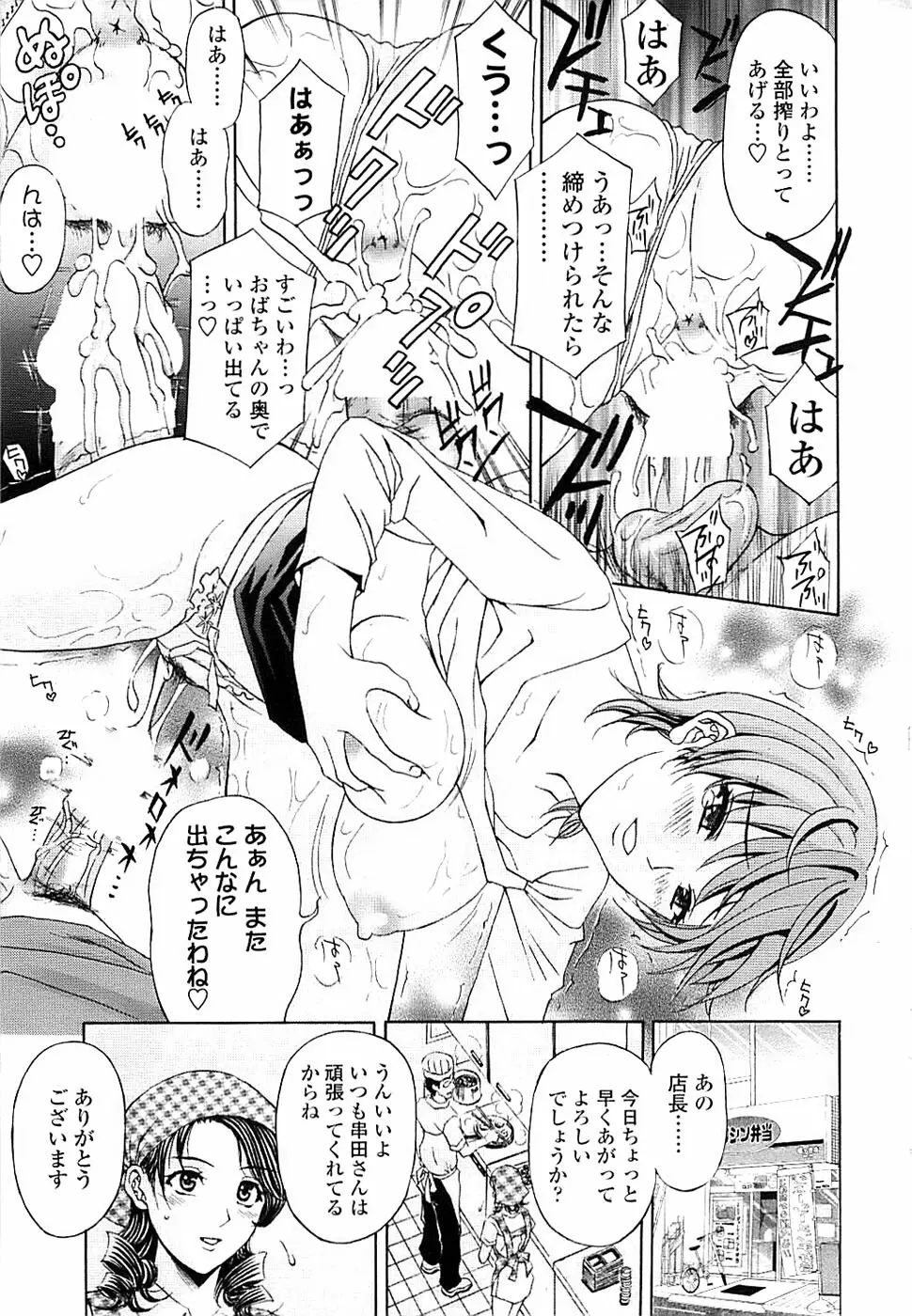 COMIC ちょいエス! 2007年12月号 Vol.07 Page.41